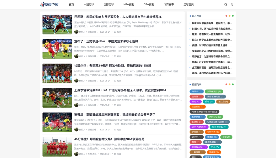 X014-响应式足球篮球NBA体育赛事新闻博客资讯迅睿模板