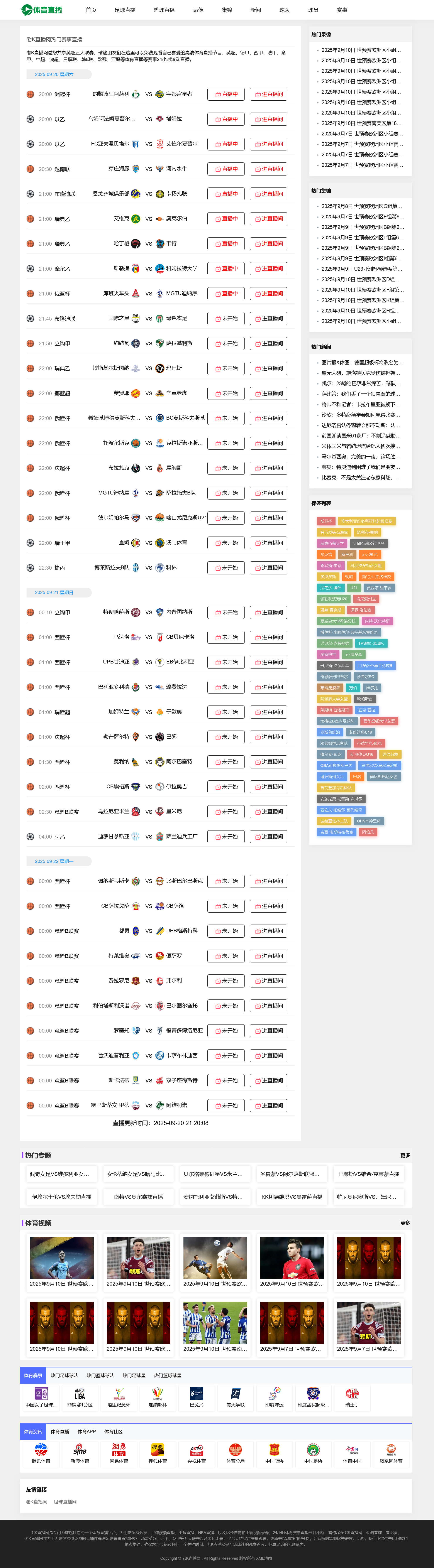 【XR21】仿章鱼直播网体育直播模板NBA英超世界杯直播模板手机自适应