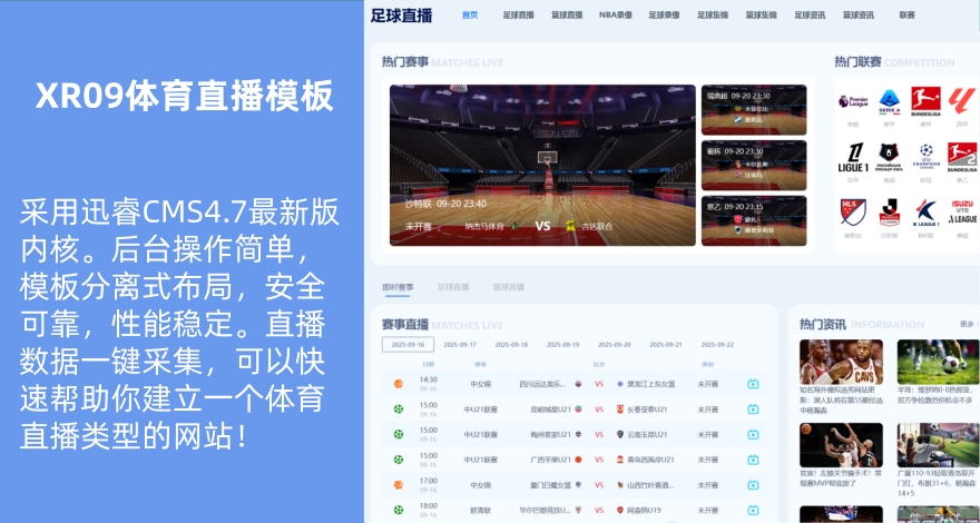 XunRui09-NBA足球赛事黑色简洁干净世界杯体育直播模板赛事源码手机自适应