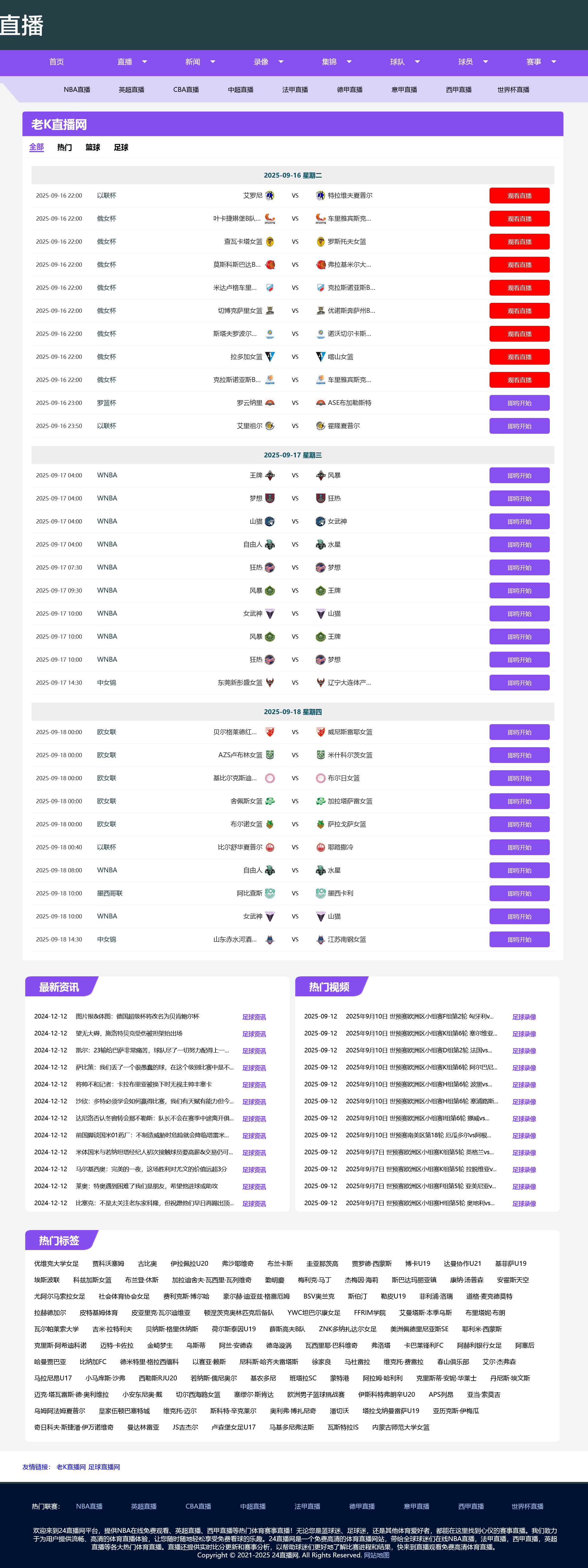 【XR17】仿乐球直播网足球篮球nba英超世界杯直播赛程体育手机自适应模板