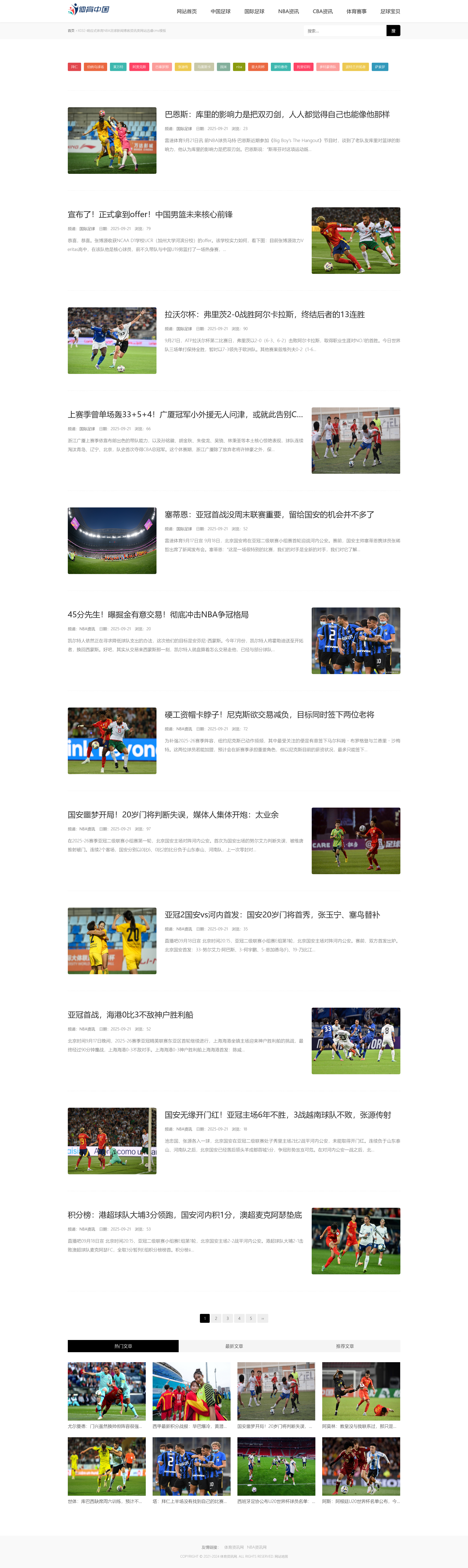 X032-响应式体育NBA足球新闻博客资讯类网站迅睿cms模板