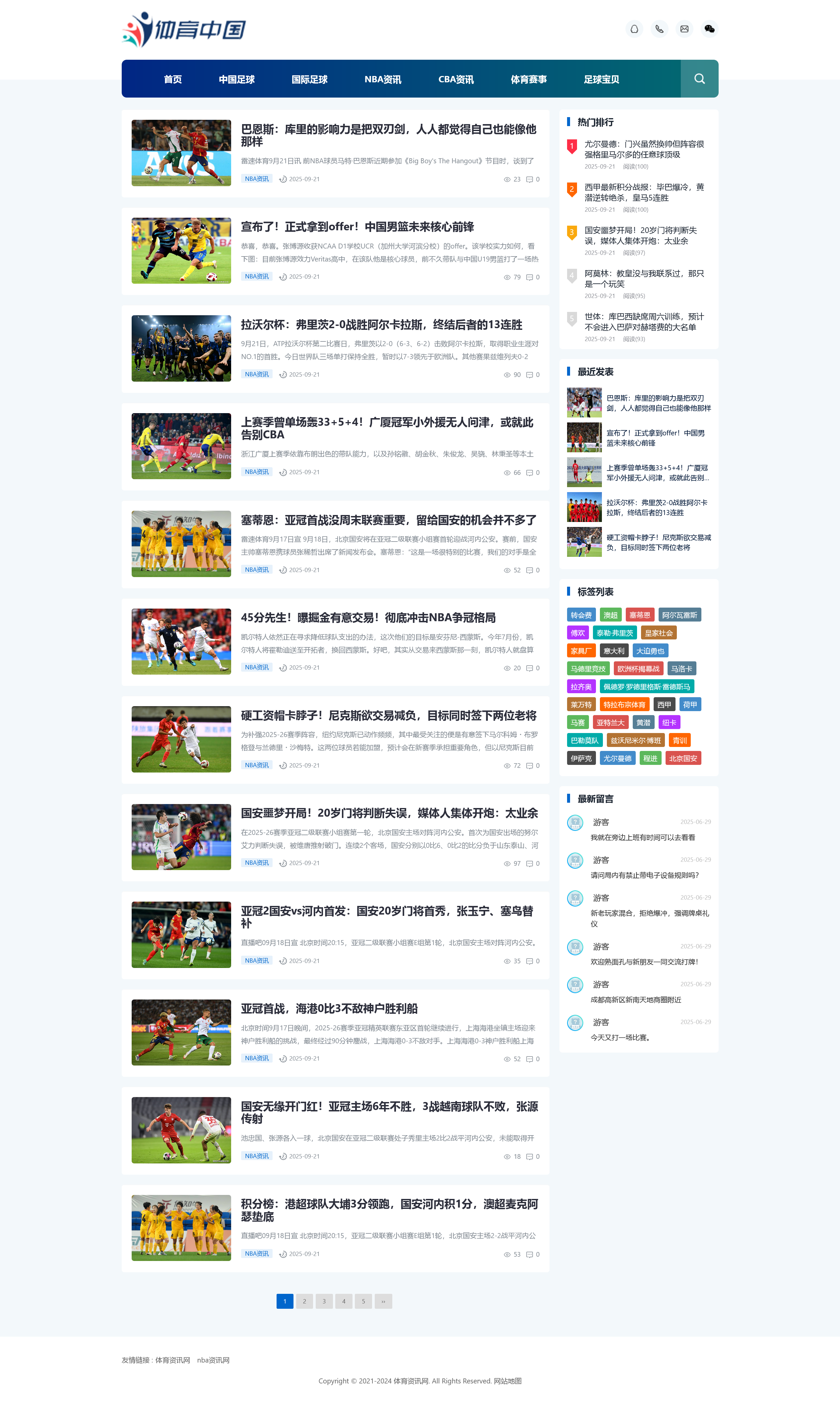 X006-响应式体育NBA足球新闻博客资讯类网站迅睿cms模板