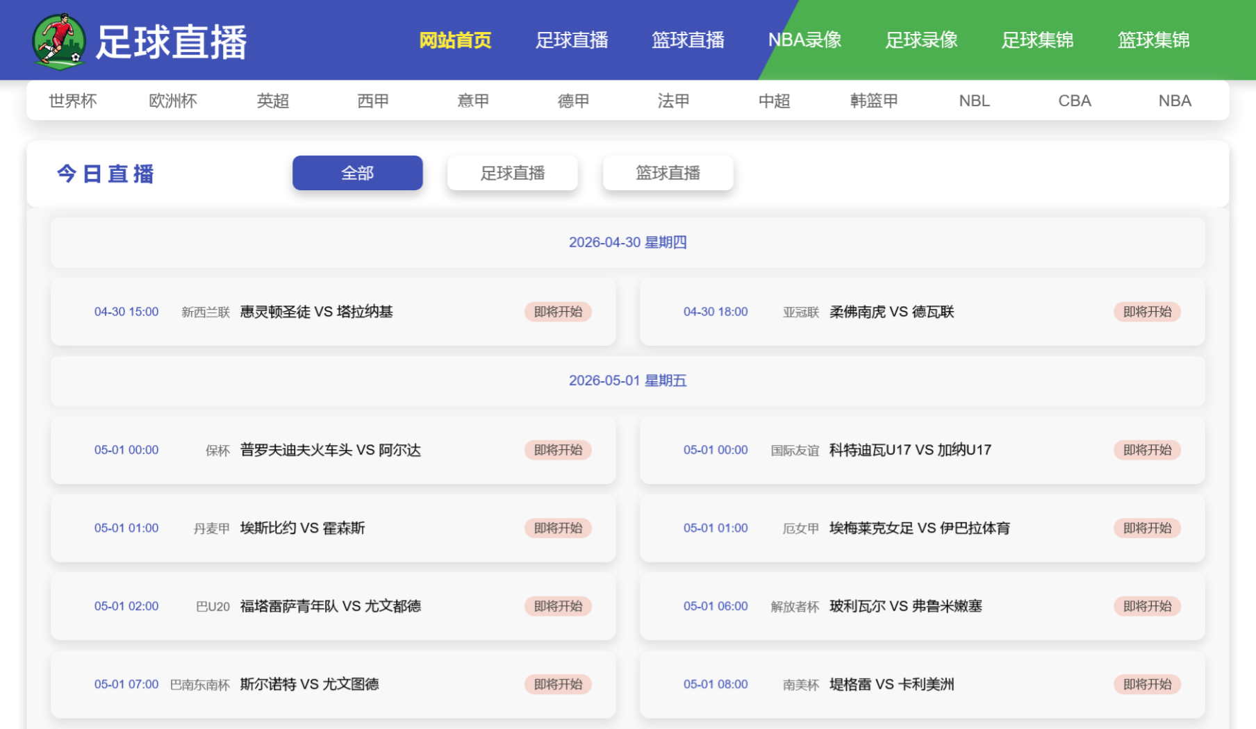 XR11迅睿cms仿NBA足球赛事简洁干净体育24直播世界杯模板赛事源码手机自适应