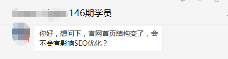SEO教程：官网首页结构变了，会不会有影响SEO优化？