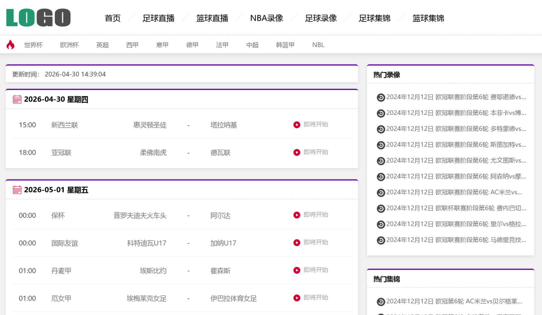 XR10迅睿cms仿雨燕直播网足球篮球nba英超世界杯24直播赛程体育手机自适应模板