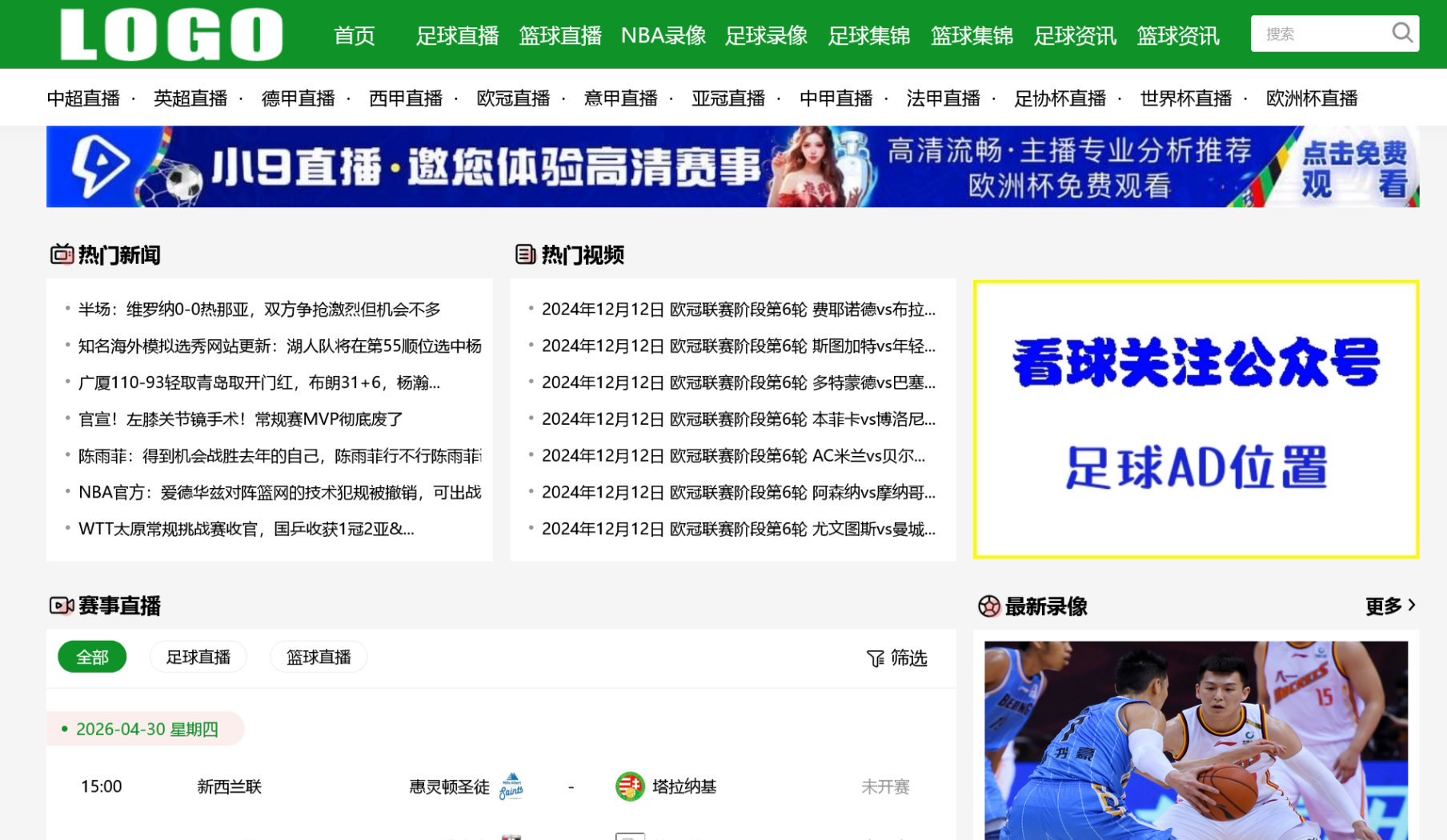 XR04迅睿cms仿24直播吧足球篮球nba英超世界杯直播赛程体育PC+移动端模板