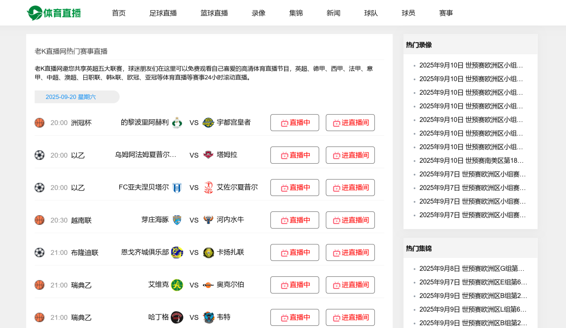 XR21迅睿cms仿章鱼24直播网体育直播模板NBA英超世界杯直播模板手机自适应