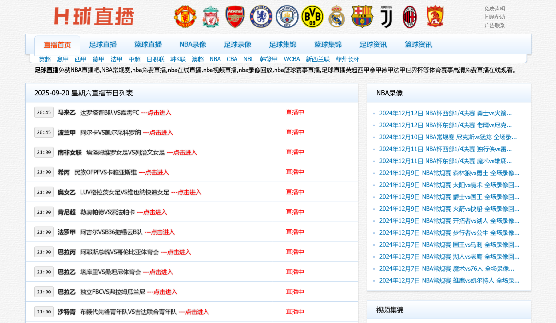 XR18迅睿cms仿24直播网体育直播模板NBA英超世界杯直播模板手机自适应