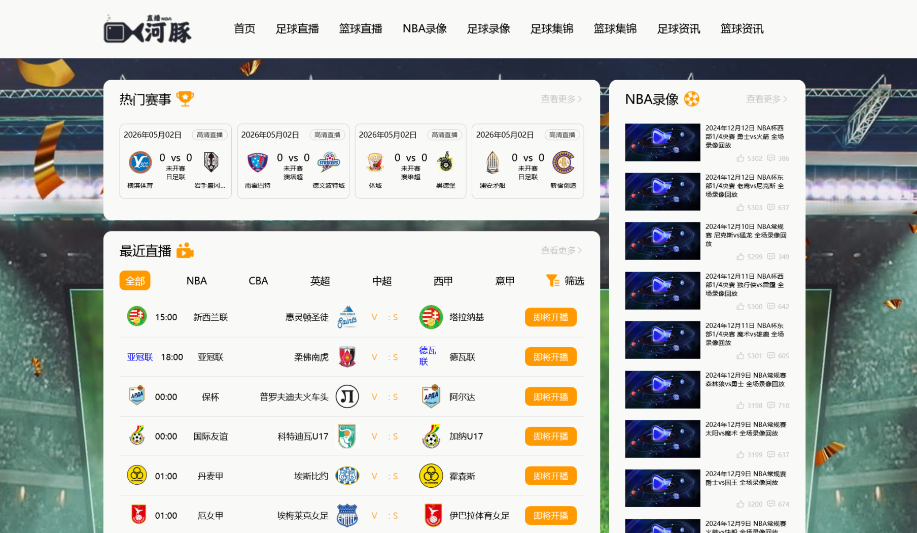 XR13迅睿cms仿178直播网NBA足球世界杯24直播模板体育赛事直播源码手机自适应