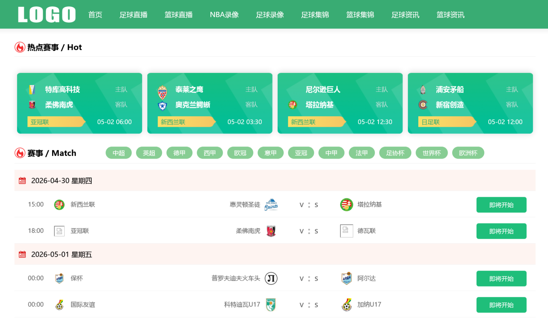 XR03迅睿cms足球NBA赛事简洁干净体育世界杯24直播模板赛事手机自适应源码